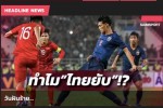 FOX Sports: “U.23 Việt Nam cho thấy vì sao họ là đội bóng hay nhất Đông Nam Á”