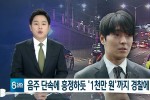 Thành viên trong nhóm chat tình dục của Seungri kể chi tiết vụ bê bối mặc bạn thân chối tội