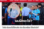 Trợ lý Thái Lan cầu xin tha thứ, chỉ ra nguyên nhân sự hiểu lầm