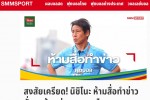 Thua đau Indonesia, HLV U22 Thái Lan đưa ra 1 lệnh cấm bất ngờ